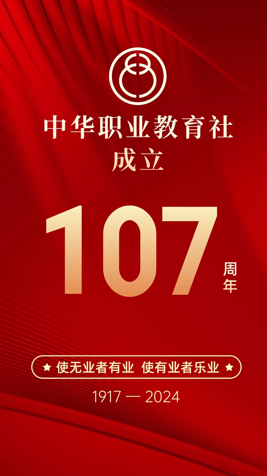 中华职业教育社成立107周年.webp.jpg