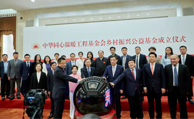 2021年4月23日，中华同心温暖工程基金会乡村振兴公益基金成立.jpg